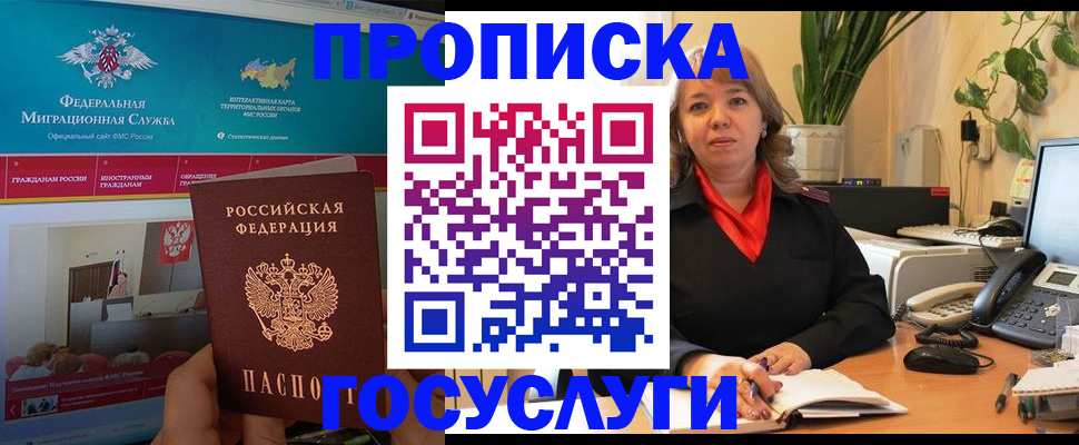 временная регистрация недорого в Советском