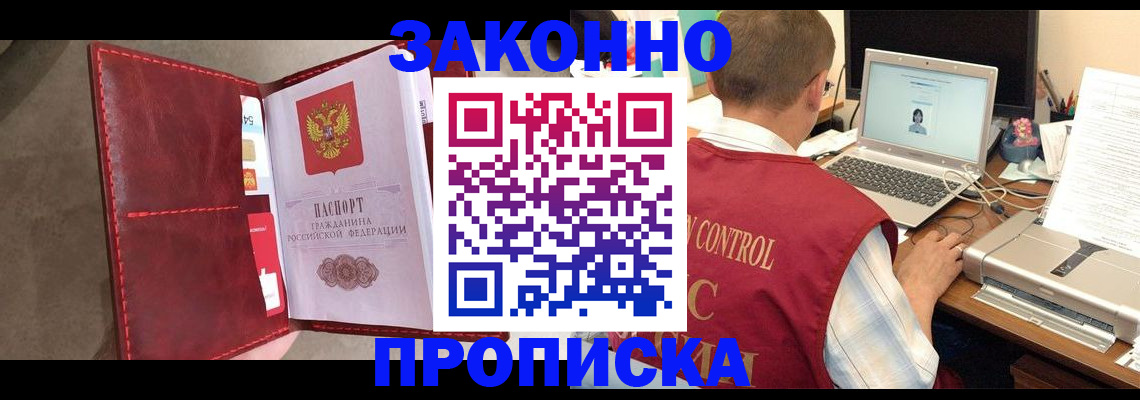 прописка паспорт в Советском