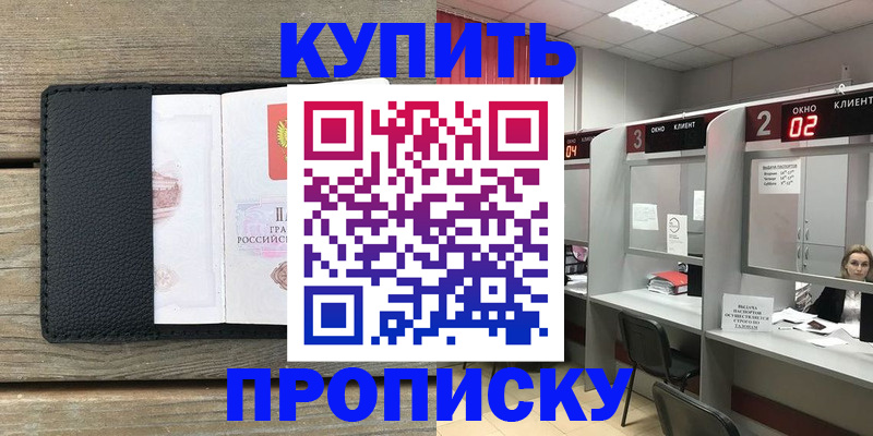 прописка для военкомата в Советском